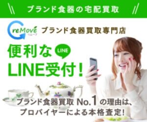 LINE査定はこちら