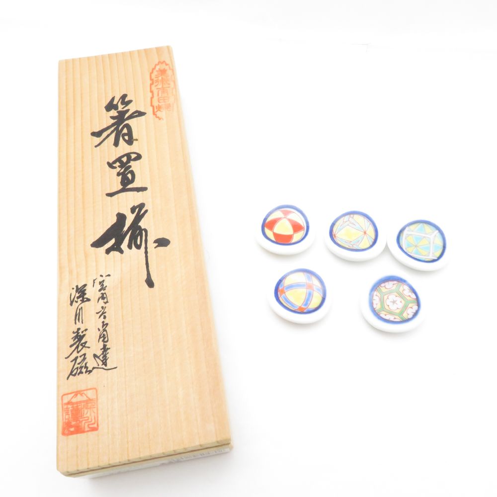深川製磁 箸置揃 5点