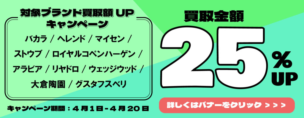 キャンペーンバナー